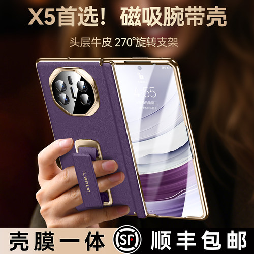 壳膜一体】华为MateX5真皮腕带壳