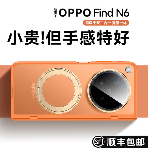 适用oppofindn6亲肤磨砂手机壳