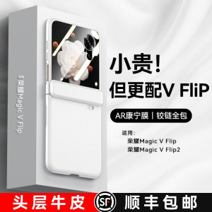 乐比亿适用荣耀magicvflip2手机壳小折叠屏新款magic v flip真皮的hh全包保护套超薄华为vflip外壳膜一体防摔