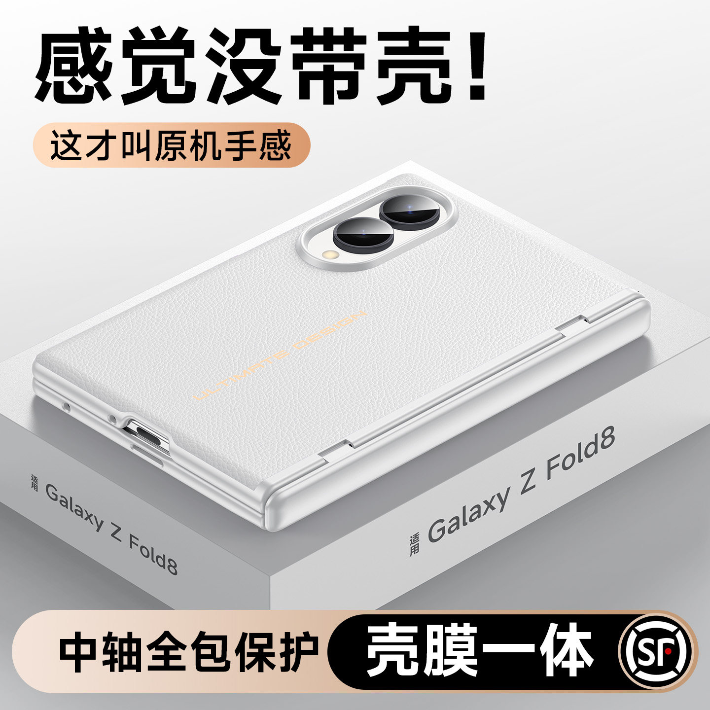 旗舰新款丨适用三星ZFold8手机壳
