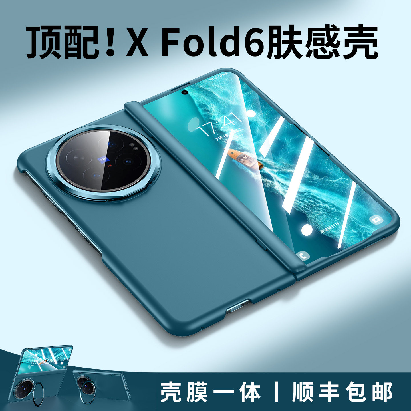 【超薄】适用VIVOXFold6手机壳