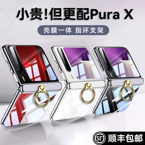 【指环支架】华为purax手机壳