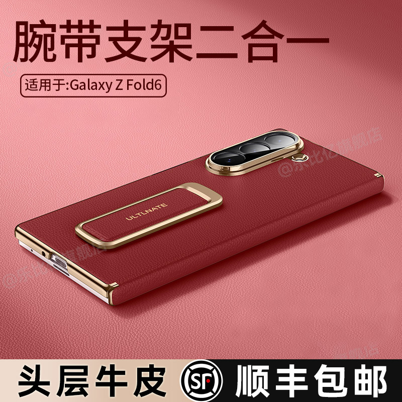 适用三星zfold6【腕带支架壳】