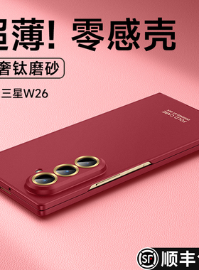 乐比亿适用三星w26手机壳折叠屏fold7心系天下新款lx超薄磨砂Galaxy zfold7外壳透明保护套w2026专用全包防摔
