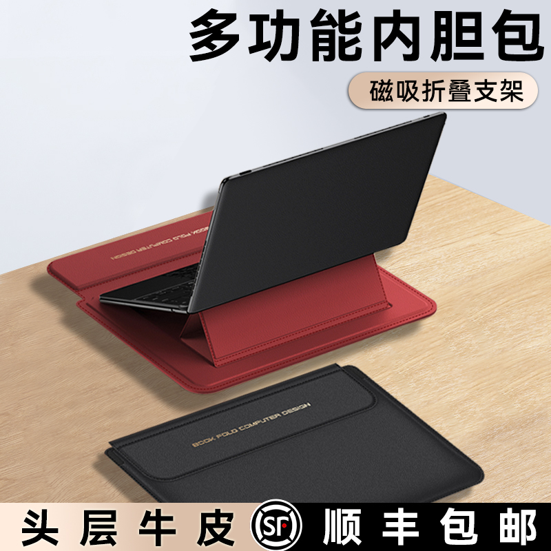 适用华为matebook fold保护套折叠屏电脑内胆包matebookfold非凡大师lx新款mate book笔记本多功能真皮支架壳