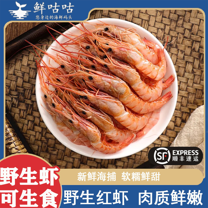新鲜红虾肉质鲜甜宁波舟山海鲜