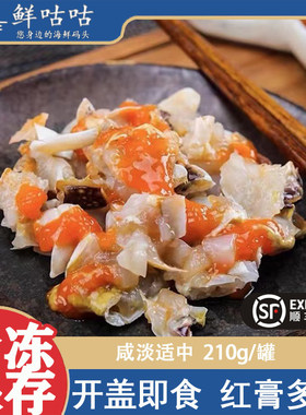 红膏蟹蟹糊鲜活腌制宁波舟山