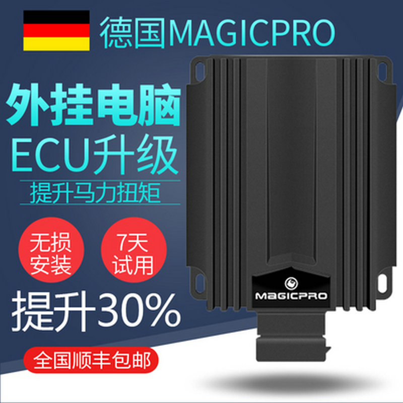 德国MAGICPRO外挂电脑刷ECU动力升级提速节油发动机扭矩涡轮增压