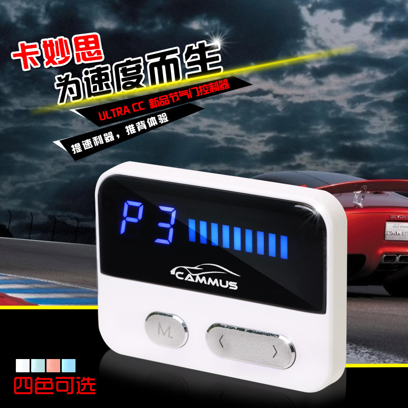 奔腾b50 b70 b90x80菱悦专用改装cammus八代p3电子节气门控制器