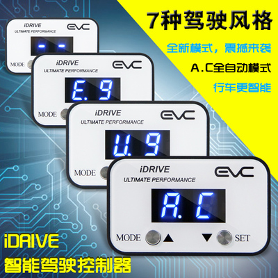 克莱斯勒300C城乡大捷龙漫步者卡妙思AC智能版EVC电子油门加速器