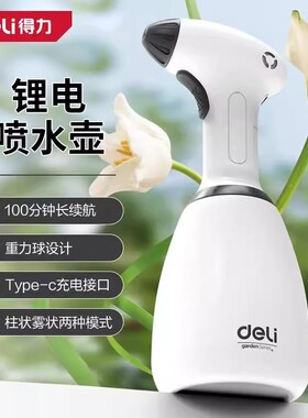 得力锂电动喷壶自动浇花高压洒喷水壶家用养花多肉喷雾器DL581040