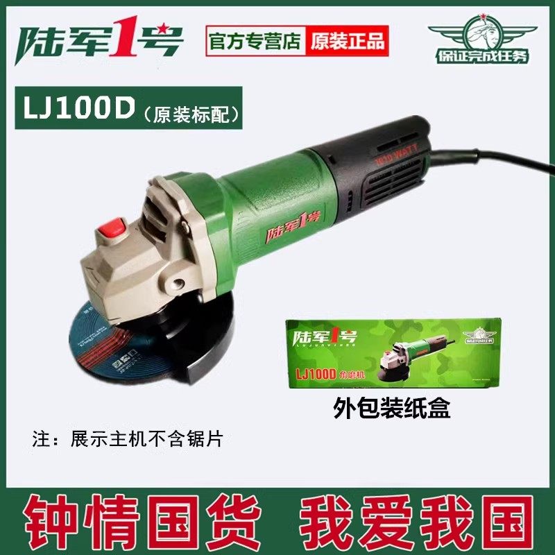 陆军一号lj1009角磨机图片