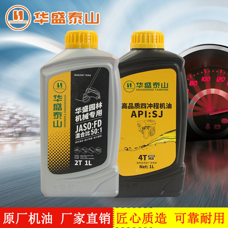 华盛割草机机油FD级2T二冲程4T四冲程打草机绿篱机割灌机润滑油