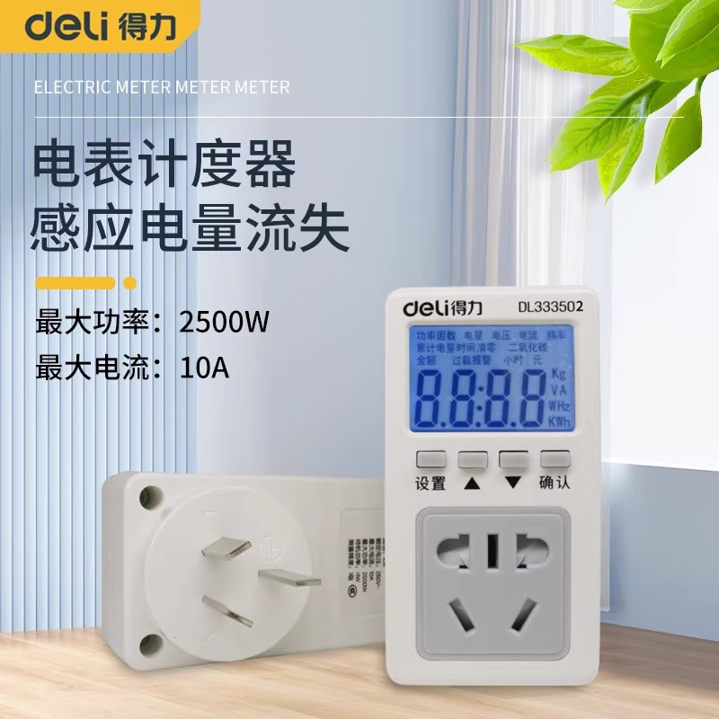 电量计量插座功率显示测试仪得力图片