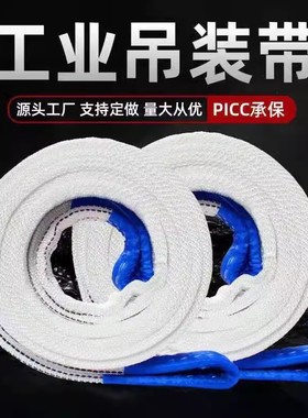金力闻国标吊装带2/3工程10吨5行车布吊绳叉车白色扁平起重吊带