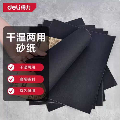 得力角磨机砂纸800目粗细抛光