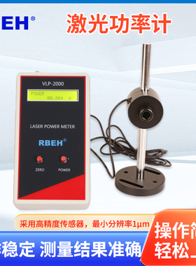 研邦VLP-2000 20mW200mW2W手持激光功率计 高精度1uW分辨率宽波长