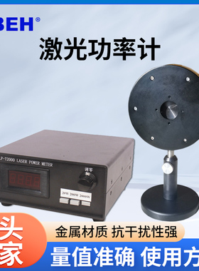 激光功率测试仪3000W5KW6kW光纤激光 打标机 切割机 焊接机等用