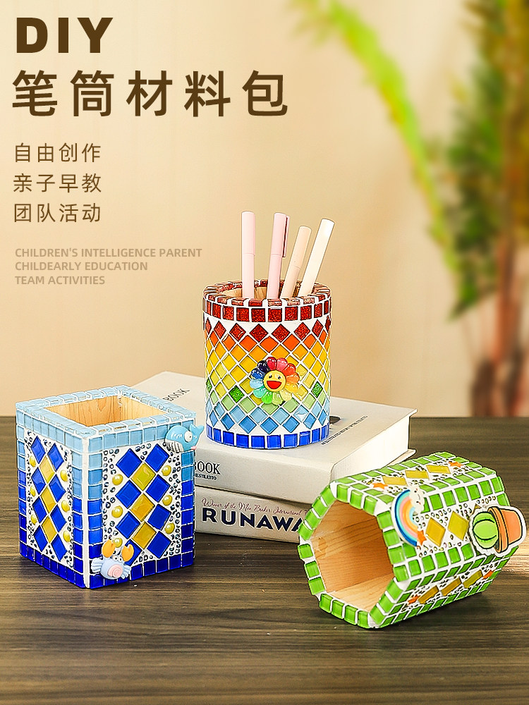 马赛克diy手工笔筒材料包女孩玩具小学生手工儿童手工教师节礼物