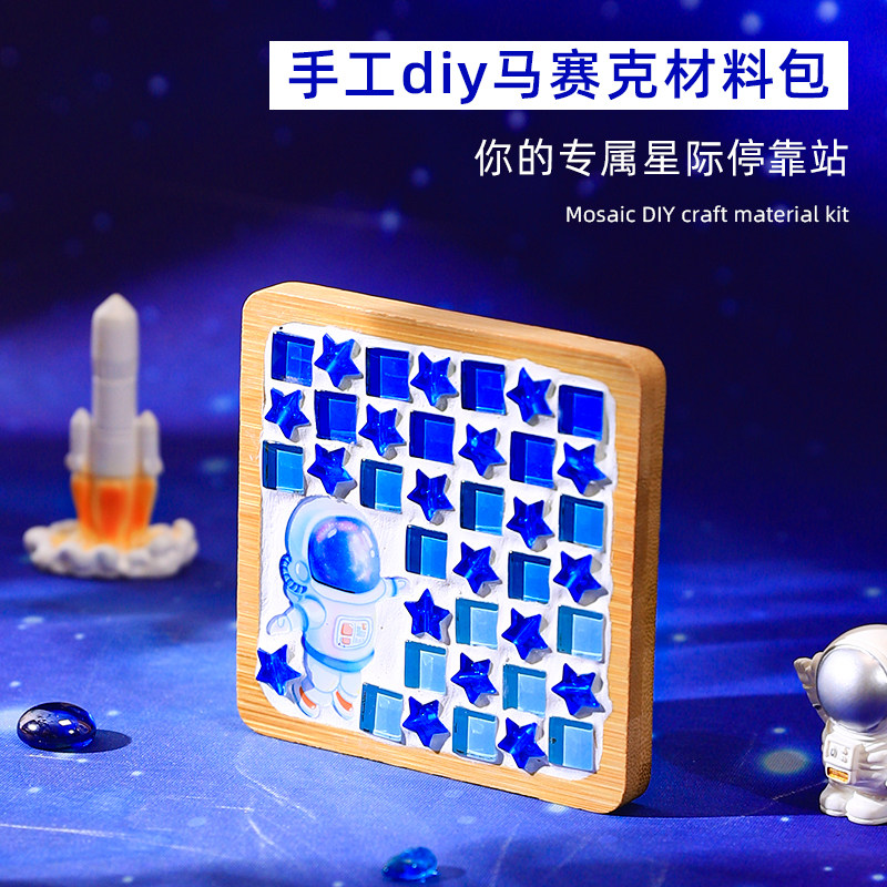 材料包水晶马赛克diy杯垫新年制作手工作品学生创意自己做工艺品,玩具/童车/益智/积木/模型,手工创意粘贴类,淘宝优惠券,粉丝福利购,淘宝优惠卷
