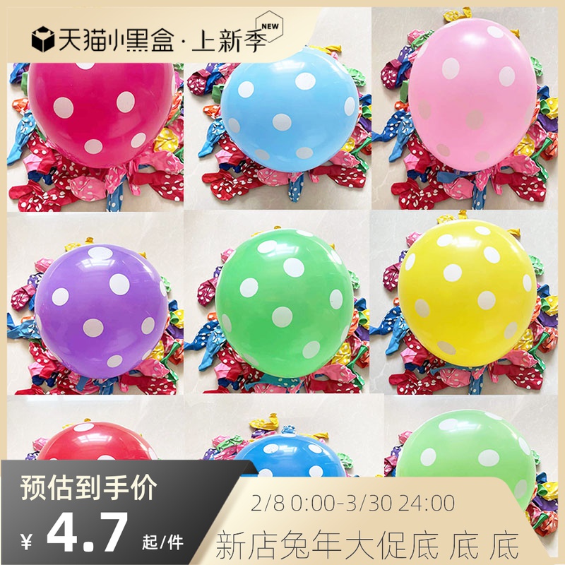 彩色波点气球桌飘球微商糖果圆点