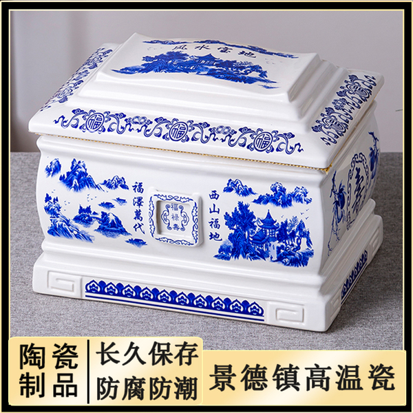 景德镇高温陶瓷一体成型骨灰盒高端防潮迁坟寿盒男用女款 殡葬用品