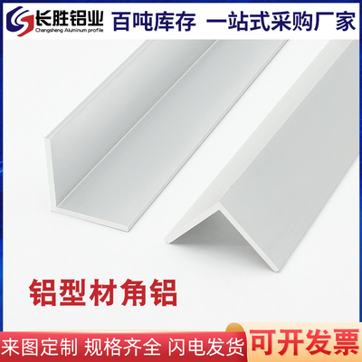 铝型材角铝2020/2525/3030/4040/5050角铝 铝材 铝合金铝角包边铝