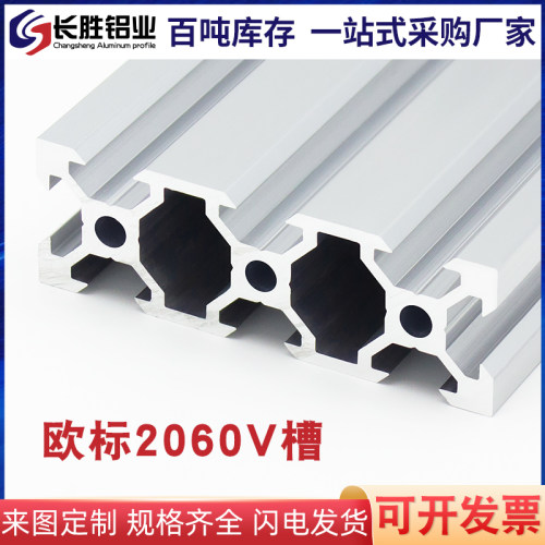 长胜欧标2060V-slot工业铝型材2060V槽铝合金导轨面板轨道打印机