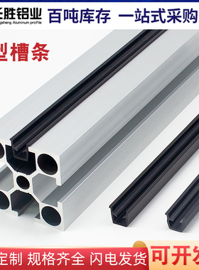 粤永盛U型槽条槽6槽8槽10嵌条板材卡条PVC硬质内卡条工业铝型材