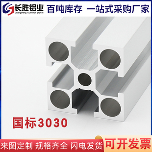 铝型材3030工业铝型材流水线工作台铝合金3030国标铝型材2.0厚