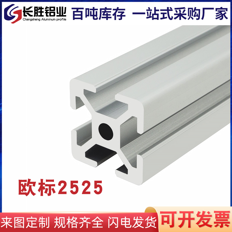 欧标2525工业铝型材框架铝合金自动化流水线操作台2525欧标铝型材