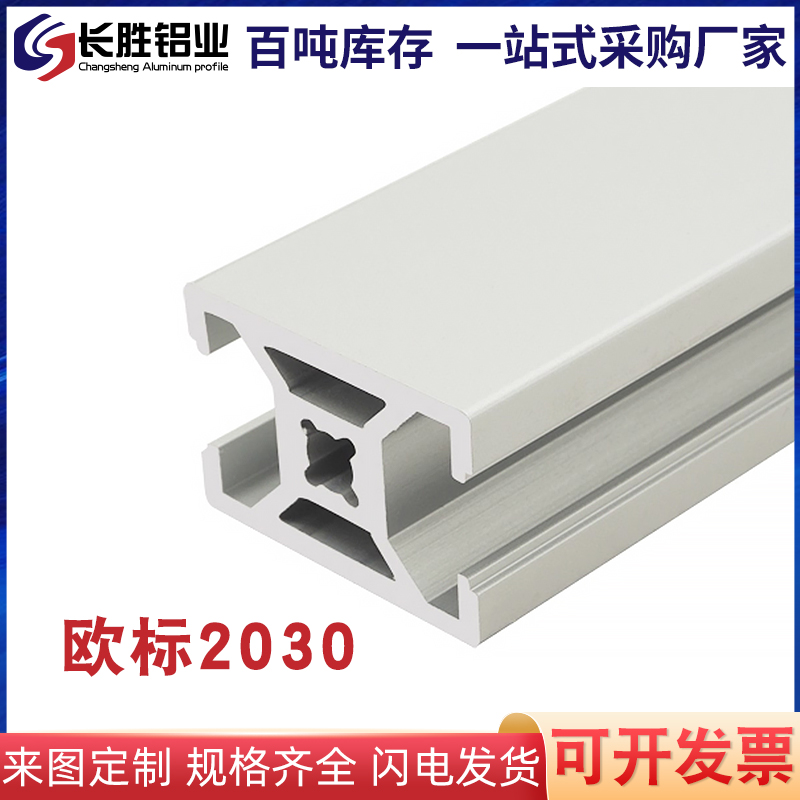 欧标2030工业铝型材 AOB05-2030铝型材 自动化框架 机器外罩型材