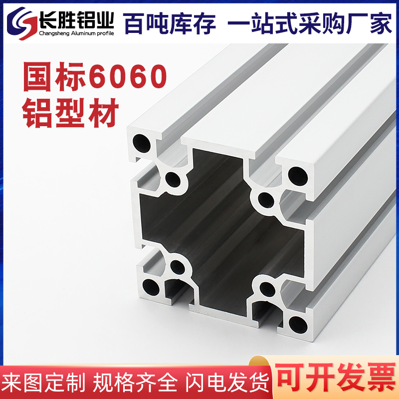 6060铝型材3.0厚工业铝型材6060铝合金方管 流水线设备铝型材