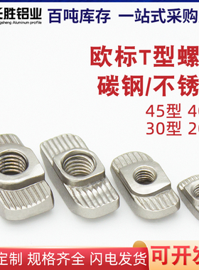 铝型材专用欧标T型螺母块1520/30/40/45型M3-M4-M5-M6-M8锤头梯型
