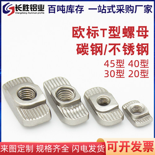 铝型材专用欧标T型螺母块1520/30/40/45型M3-M4-M5-M6-M8锤头梯型 - 封面