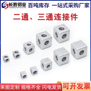 粤永盛工业铝型材配件二通三维直角连接块两向连接件直通三向90度