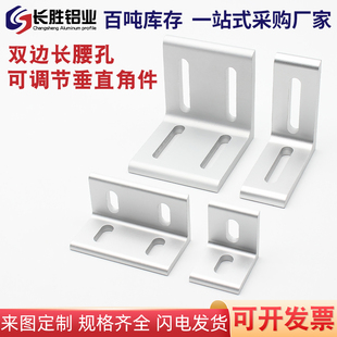 铝型材角件 可调垂直角件 整体氧化铝角 直角固定件 角铝90度挤压