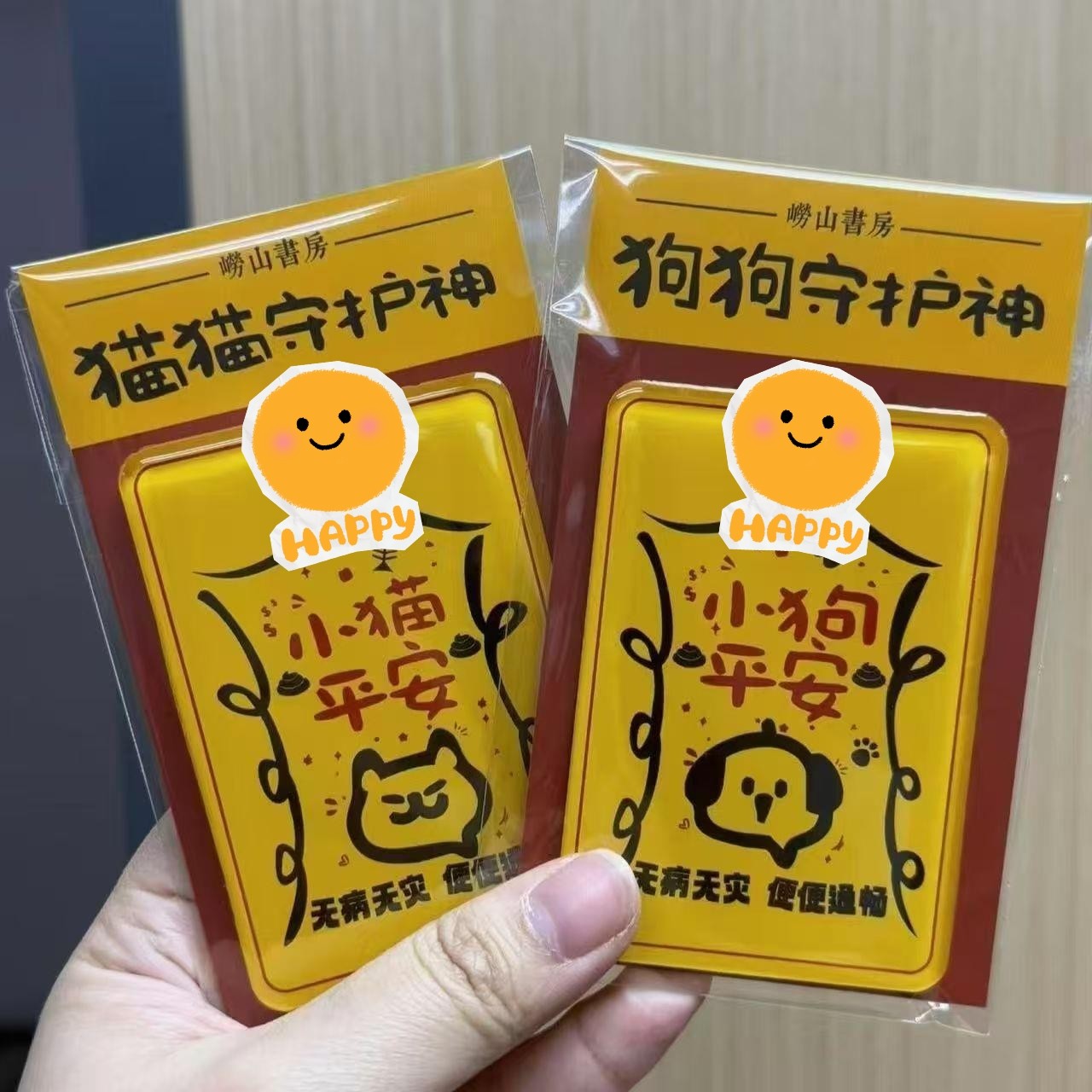 小猫小狗平安福磁力贴2026新款冰箱贴祈福贴创意可爱亚克力磁吸片