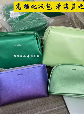 海蓝之迷专柜赠品拆分化妆包蓝色绿色收纳包防水空间大容量化妆箱