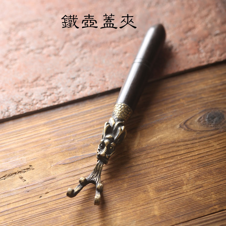 黑檀木柄铁壶叉手工铜制壶盖插不烫手盖夹插铁壶盖叉银壶盖龙头夹