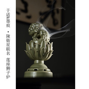 适墨痕陈卫星联名莲座狮子炉香炉家用室内香薰炉国风茶道盘香檀