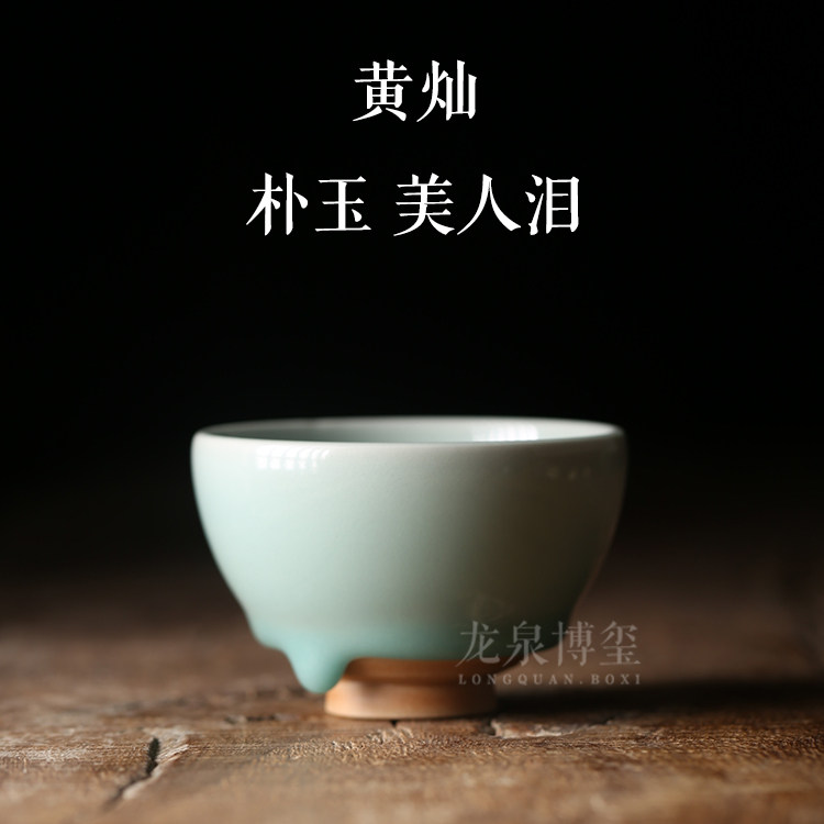 龙泉工艺师黄灿青瓷朴玉美人泪茶杯陶瓷品茗杯主人杯单杯茶具茶盏