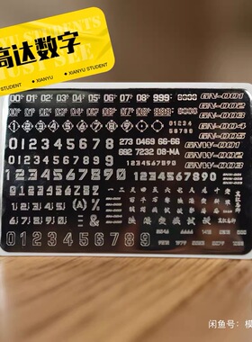 38钢弹机甲数字 转印板 适合战损玩家