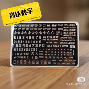 38钢弹机甲数字 转印板 适合战损玩家