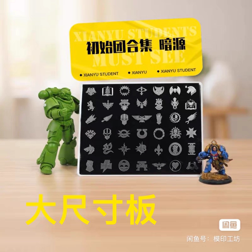 暗源24初始团转印板水贴替代