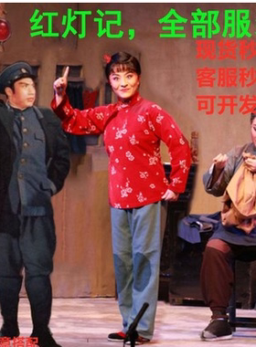 现代戏服表演服棉红灯记演出服