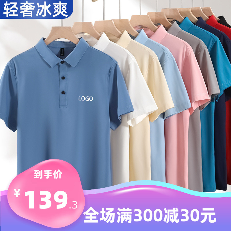 2024新款春夏速干工作服定制印字冰丝店广告文化衫工衣恤