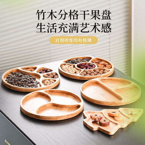 新款竹木分格干果盘家用客厅