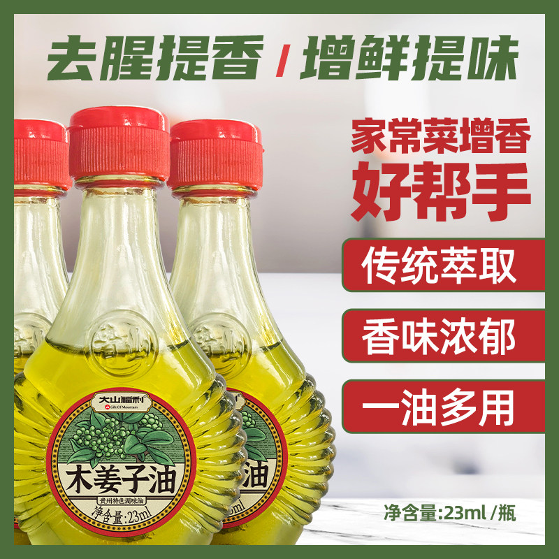 贵州好食材木姜子油贵州特产凯里酸汤鱼火锅调料非云南湖南产