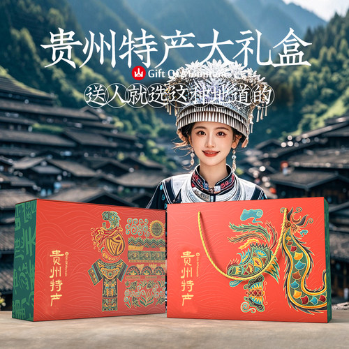 贵州特产大山福礼零食大礼包